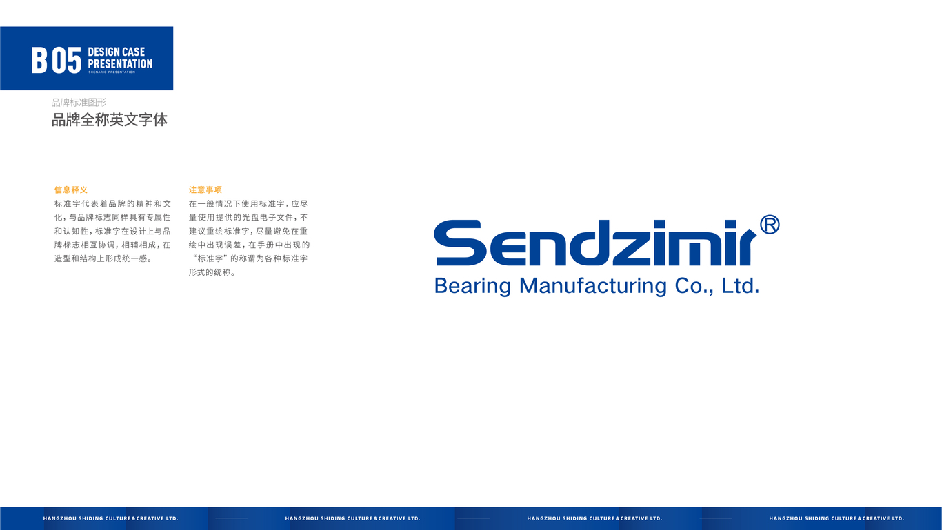 Sendzimir  LOGO和VI体系设计图16