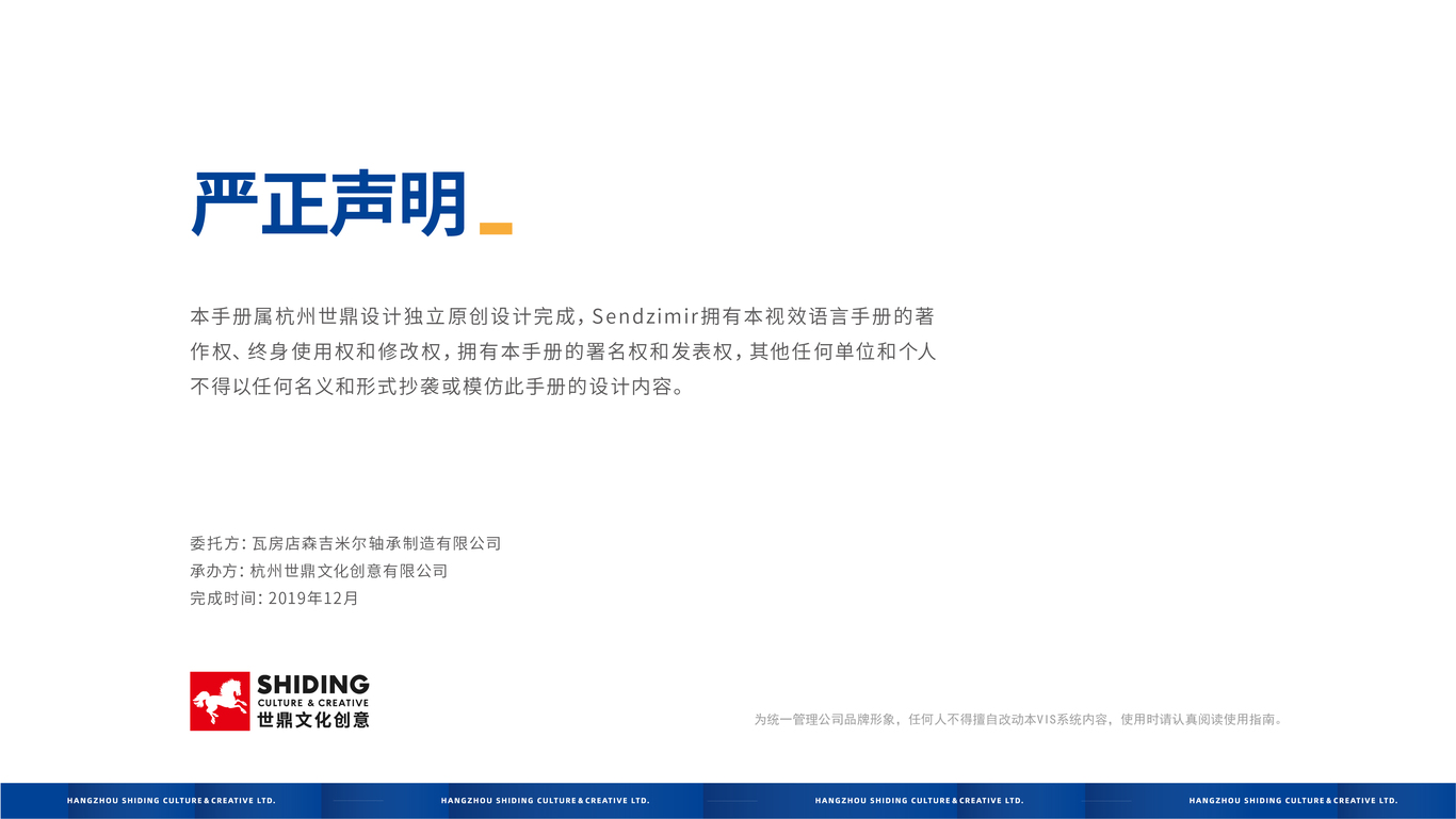 Sendzimir  LOGO和VI体系设计图2