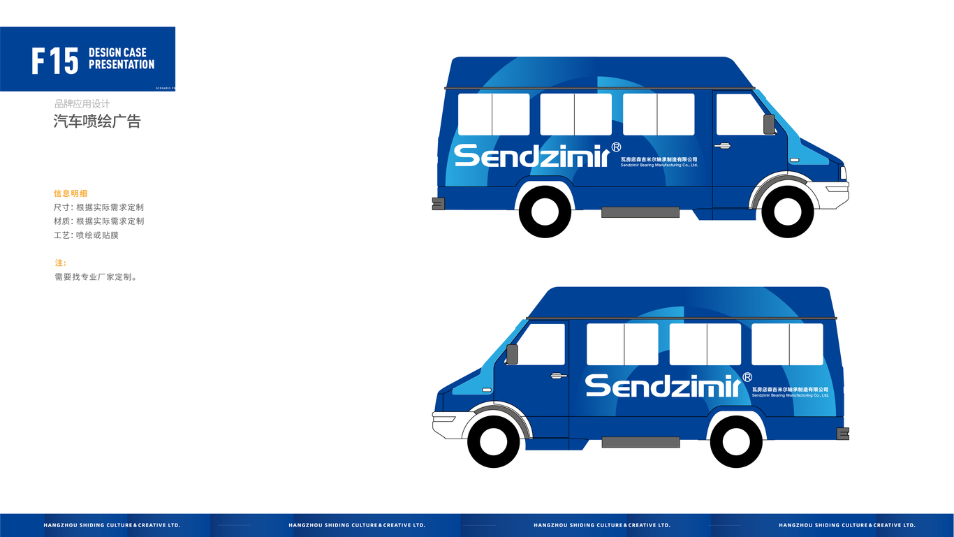 Sendzimir  LOGO和VI体系设计图50