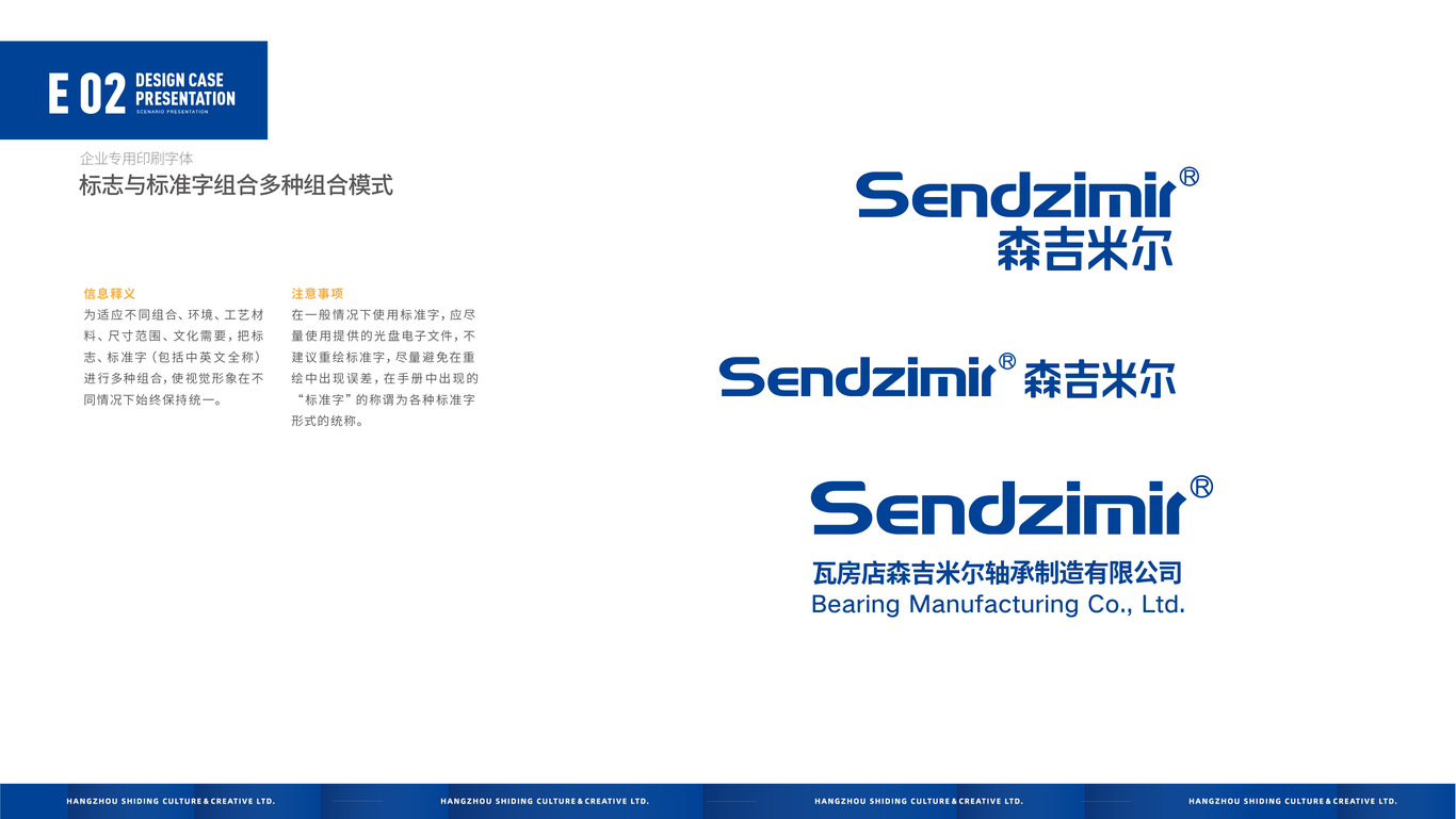 Sendzimir  LOGO和VI体系设计图31