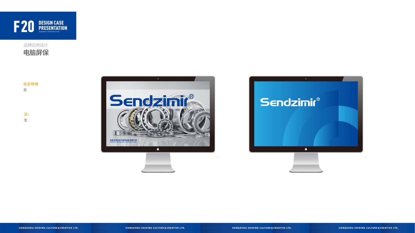 Sendzimir  LOGO和VI体系设计图55