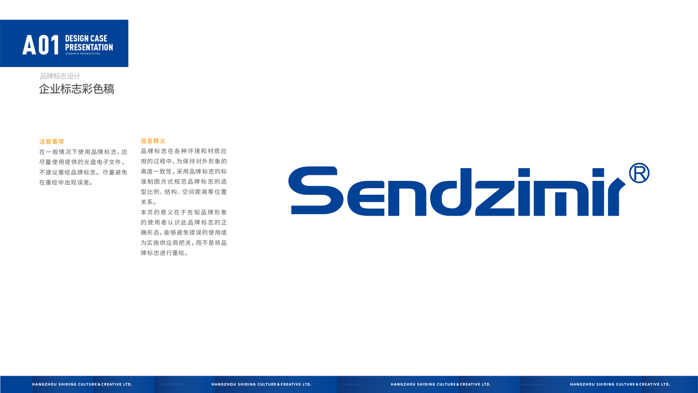 Sendzimir  LOGO和VI体系设计图6