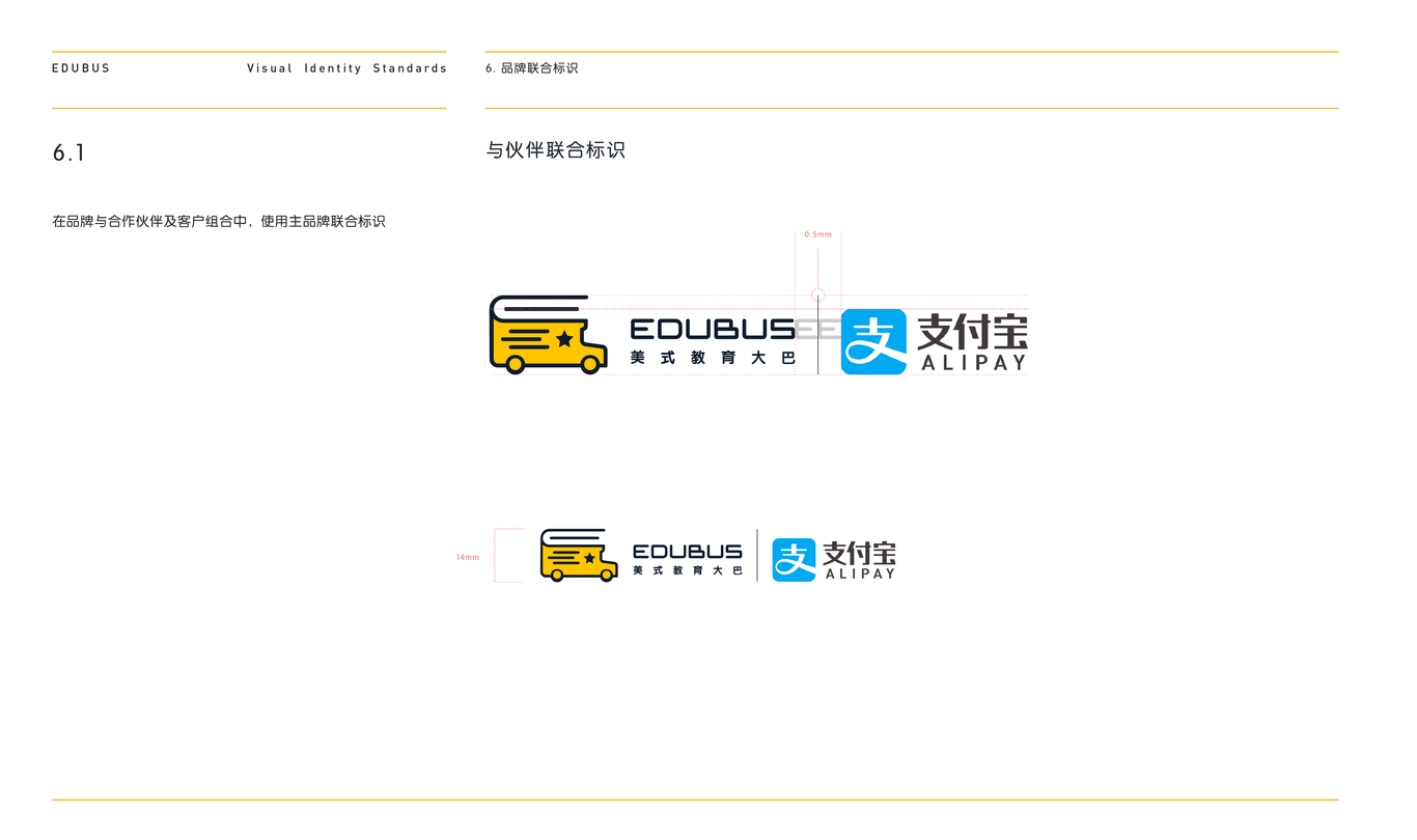 EDUBUS美式教育服務(wù)品牌設(shè)計圖5