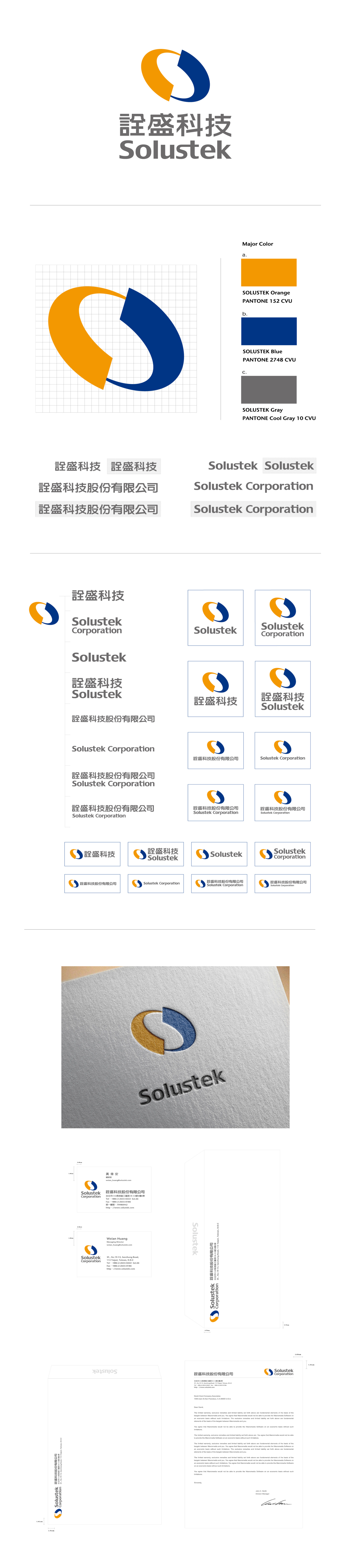 Solustek詮盛科技LOGO設(shè)計(jì)圖0