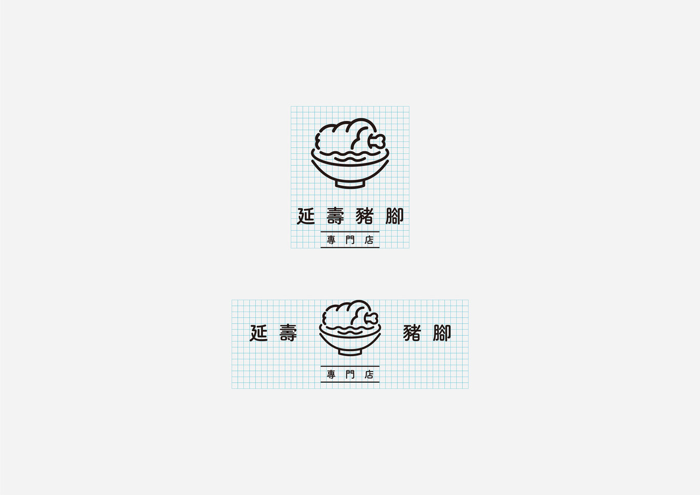 延寿猪脚专门店LOGO设计 | 餐饮行业图0