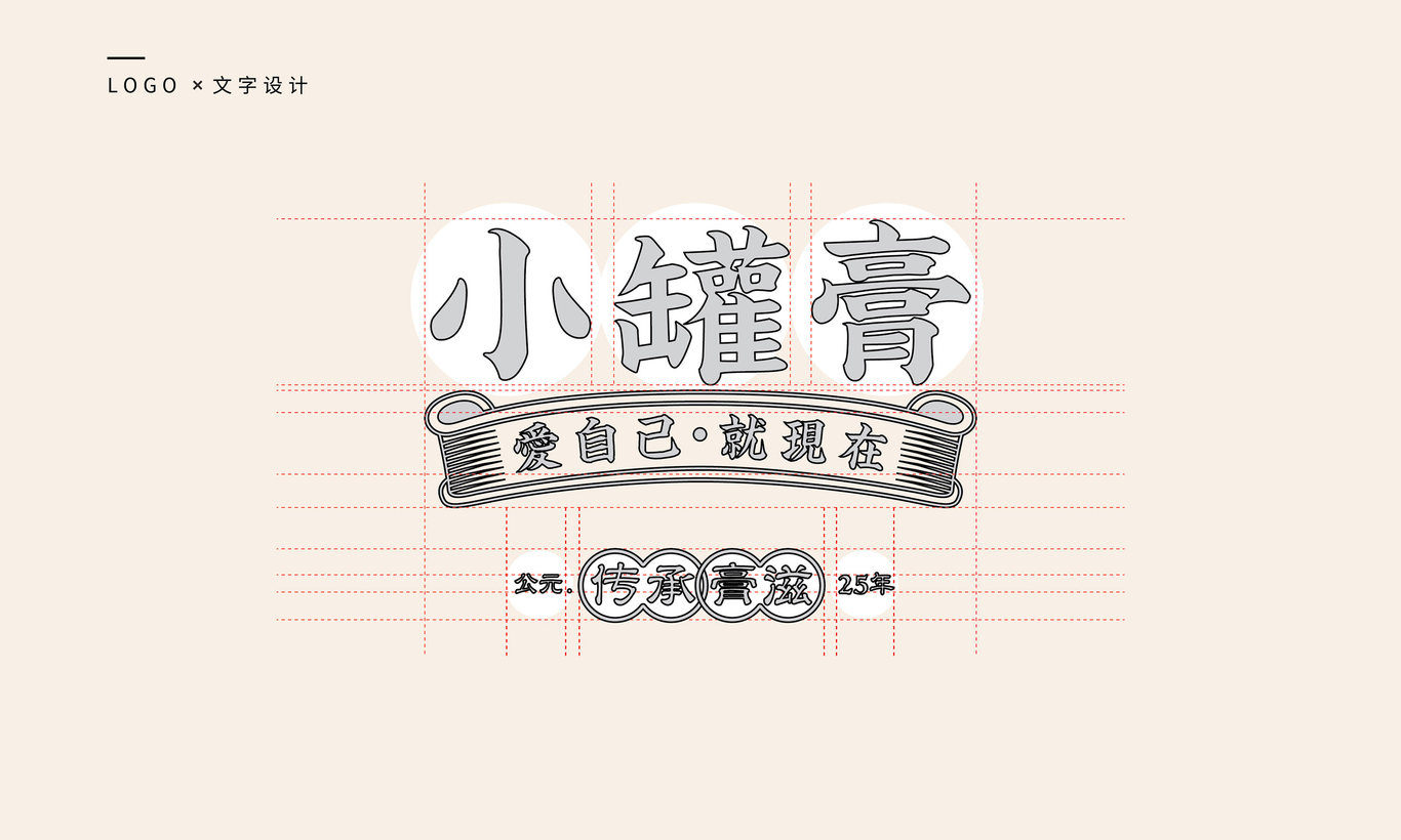 小罐膏LOGO設(shè)計圖7