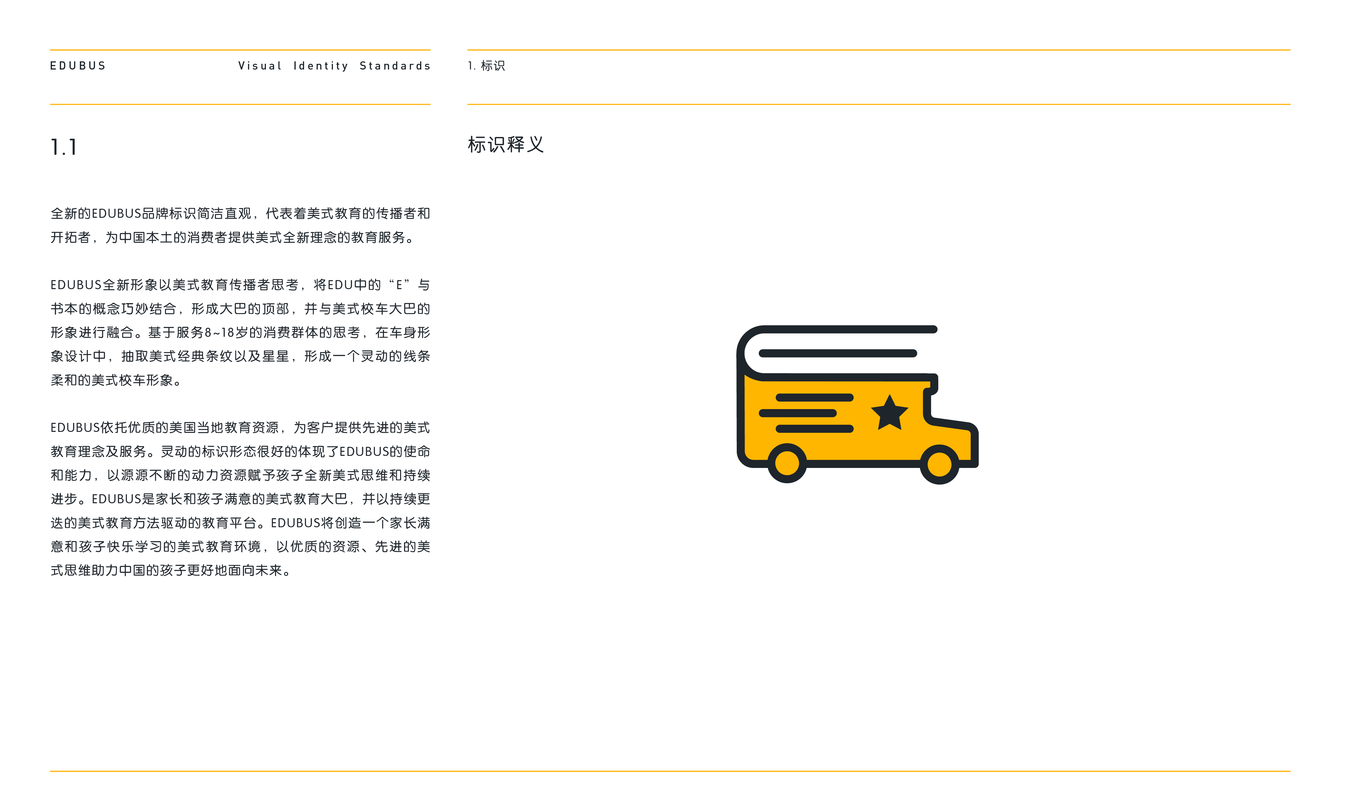 EDUBUS美式教育服務品牌設計圖1