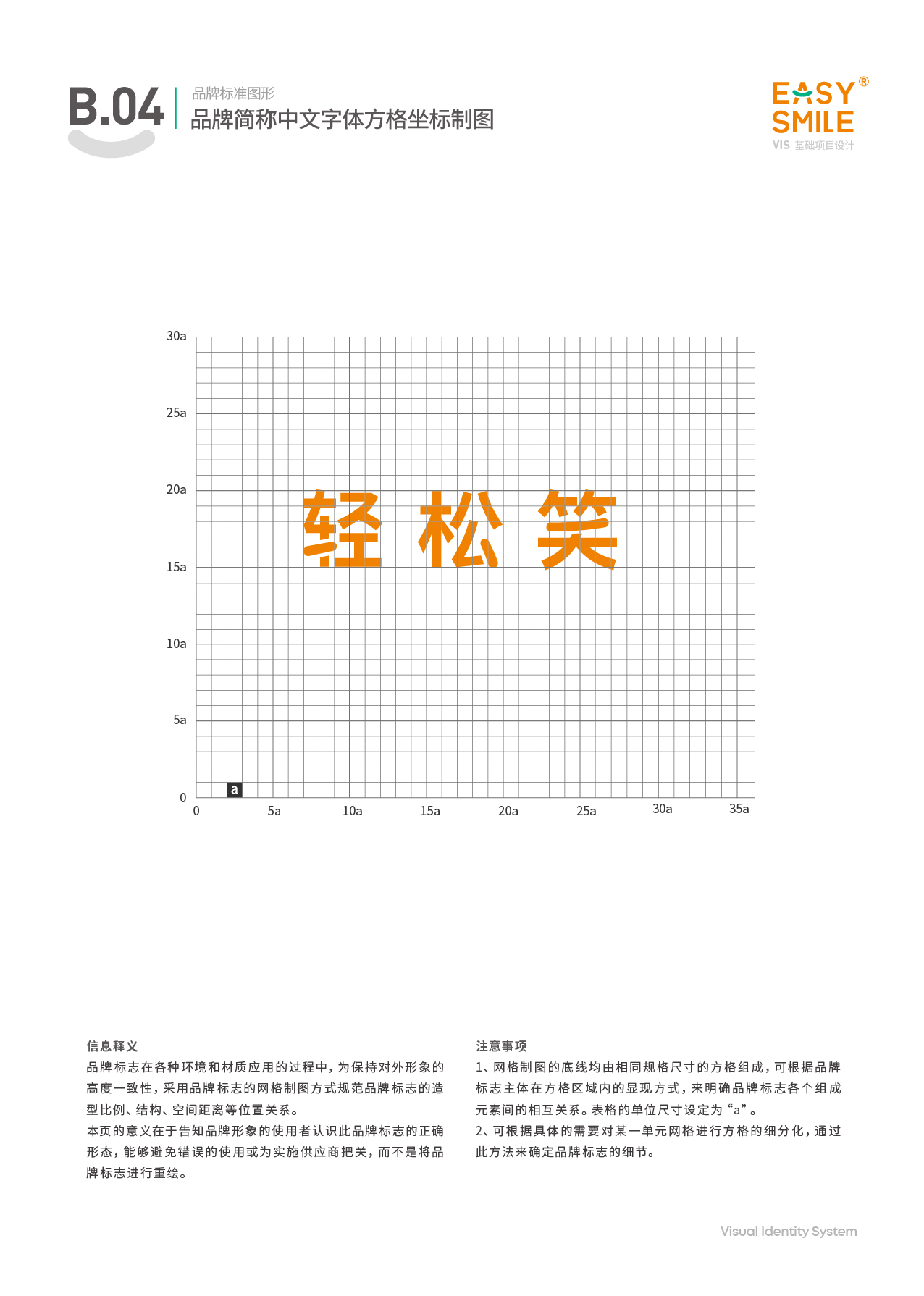 Easysmile 轻松笑品牌VIS图13