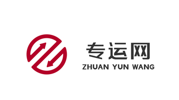 專(zhuān)運(yùn)網(wǎng)品牌LOGO設(shè)計(jì)