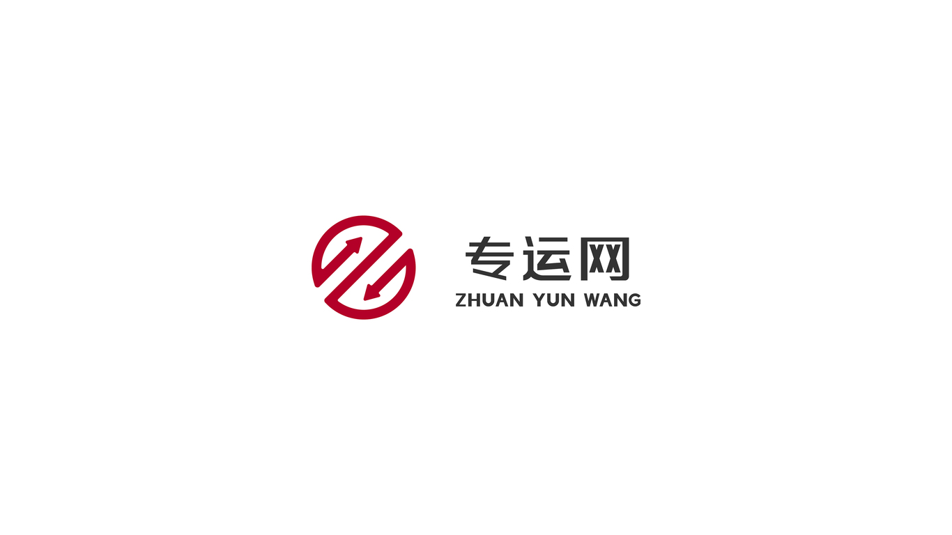 專運網(wǎng)品牌LOGO設計中標圖0