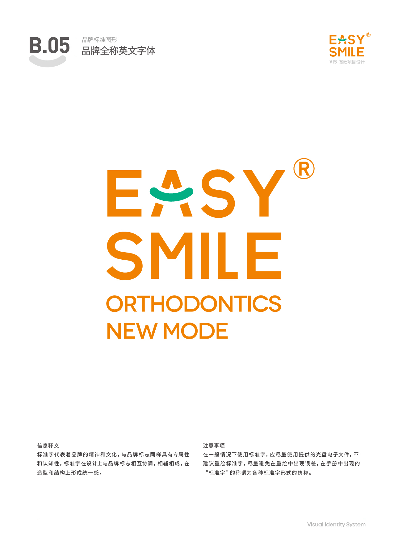 Easysmile 轻松笑品牌VIS图14