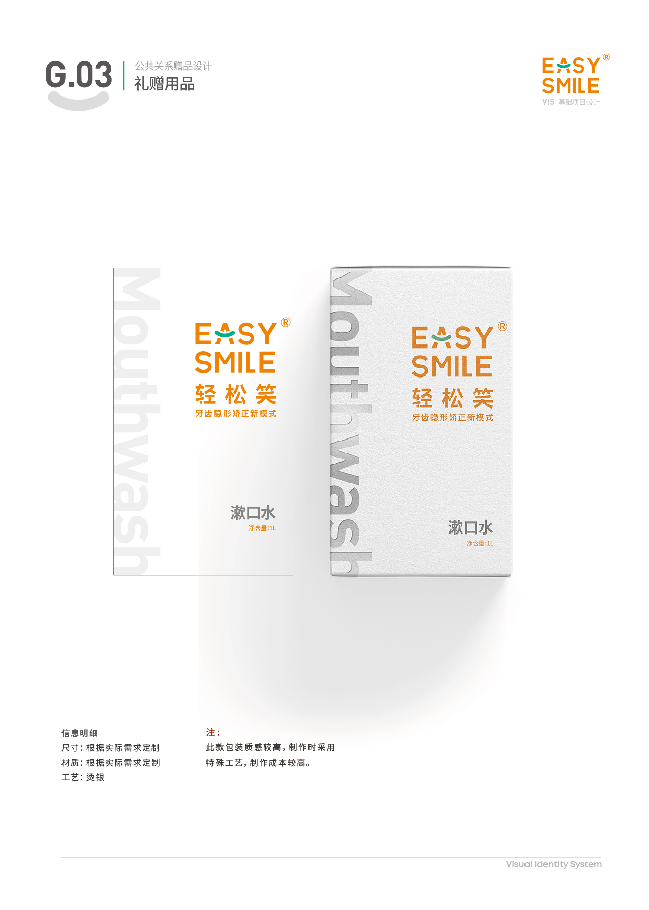 Easysmile 轻松笑品牌VIS图42