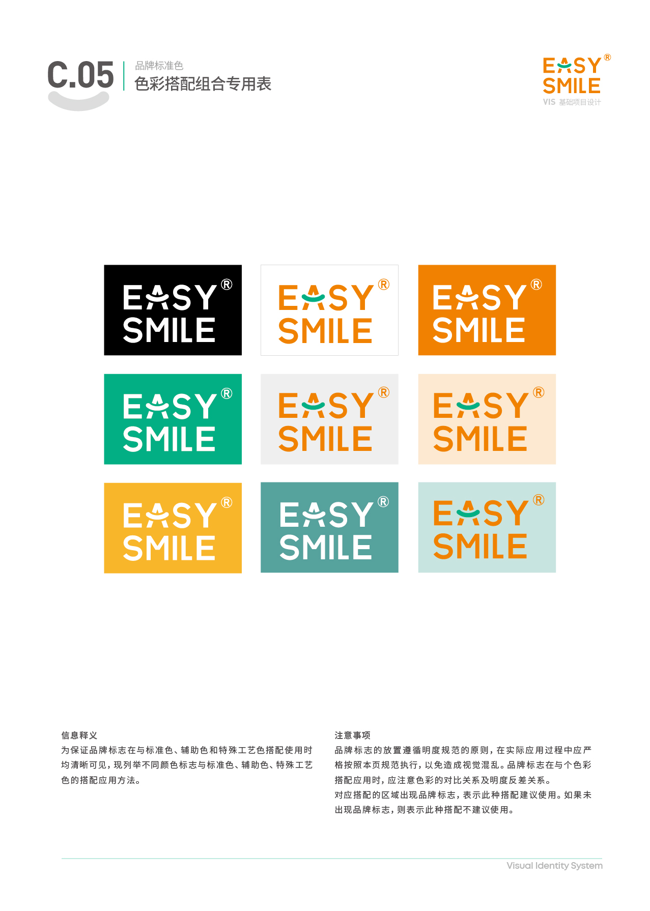 Easysmile 轻松笑品牌VIS图22