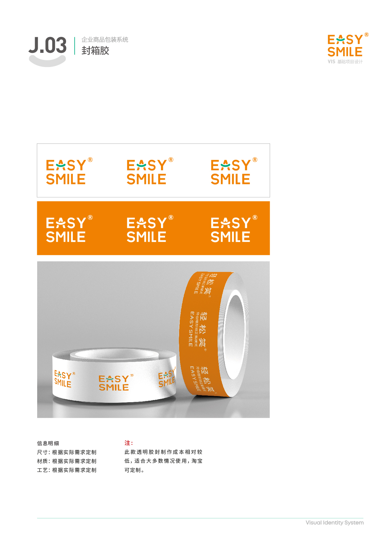 Easysmile 轻松笑品牌VIS图47