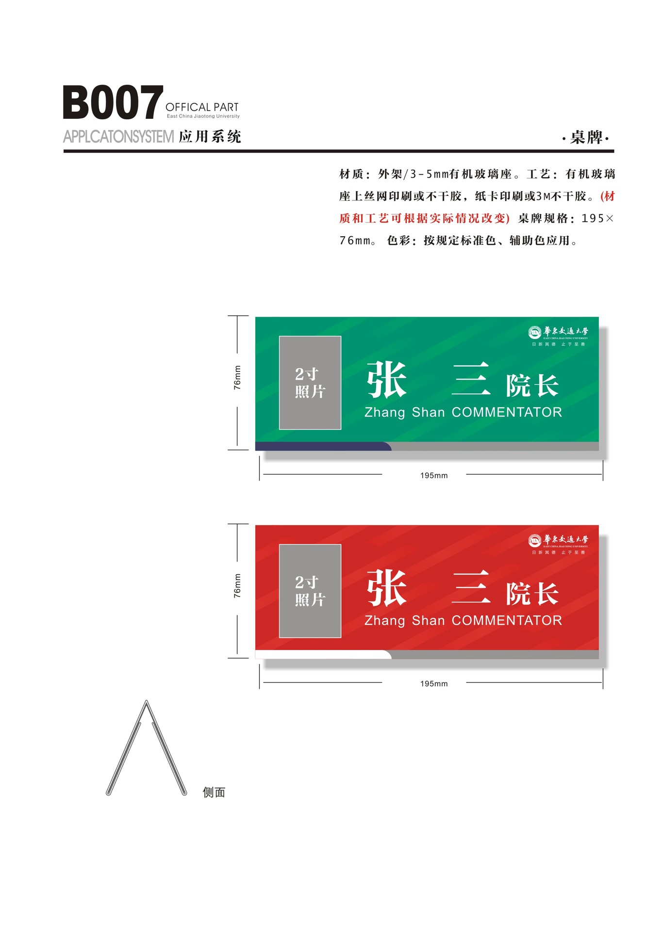 華東交通大學(xué)VI手冊圖7