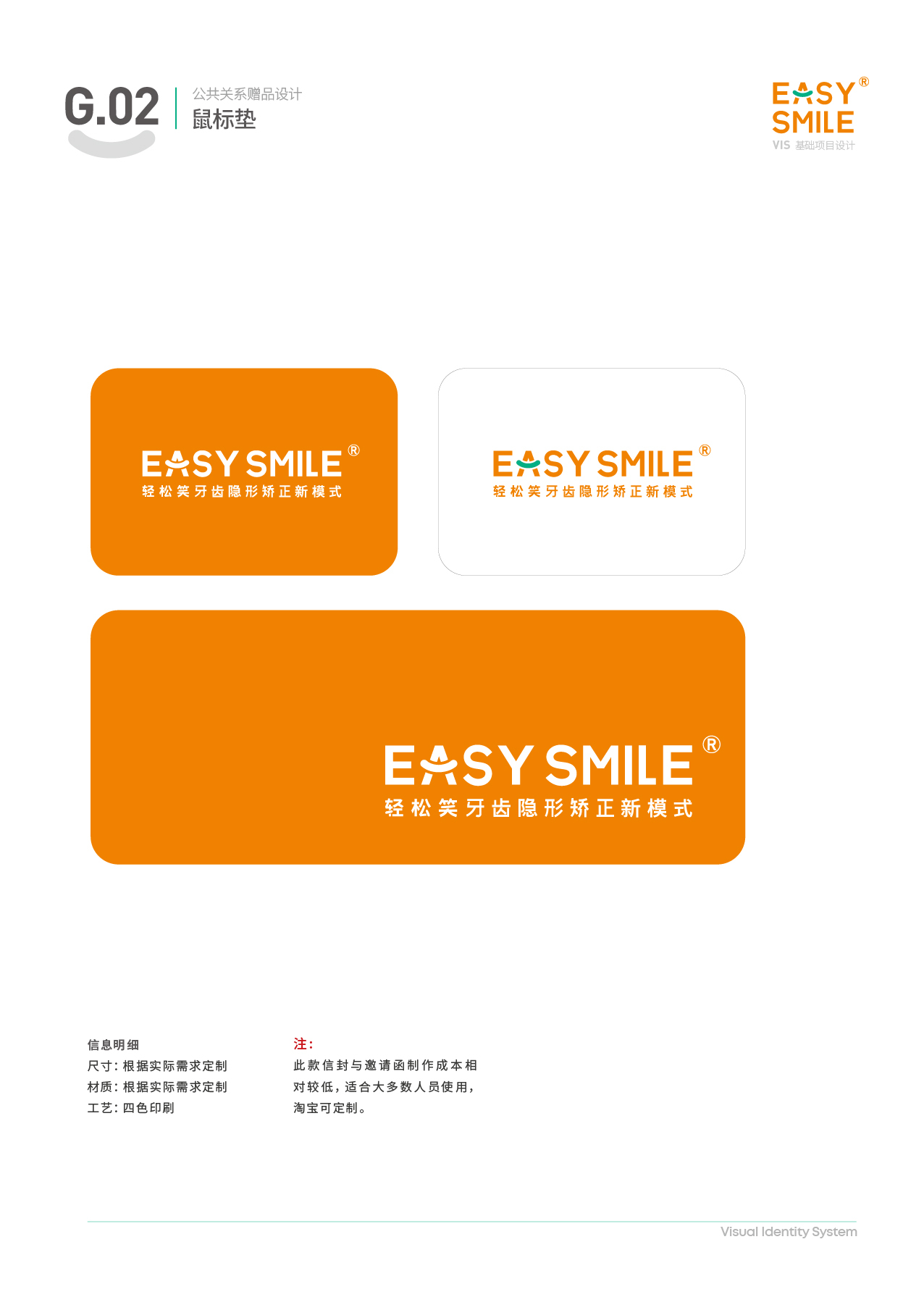 Easysmile 轻松笑品牌VIS图41