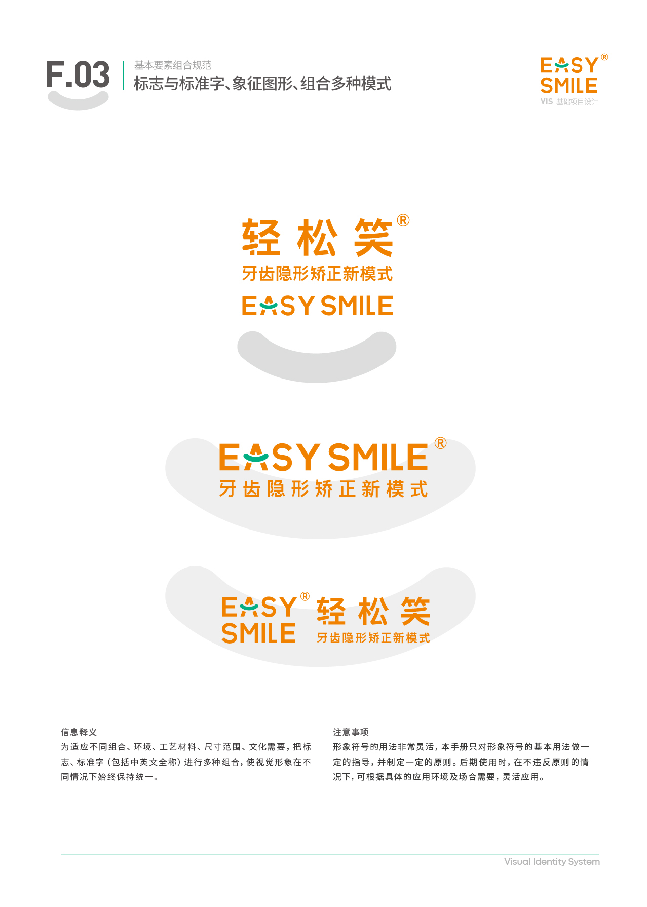 Easysmile 轻松笑品牌VIS图31