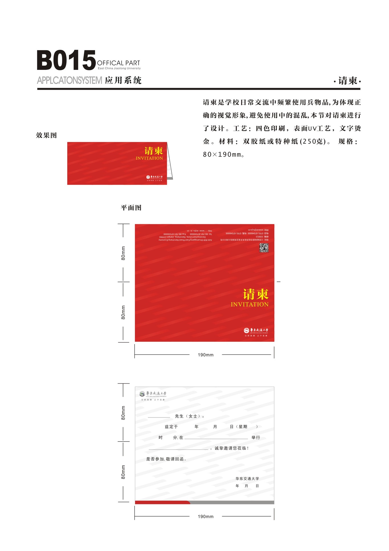 華東交通大學(xué)VI手冊(cè)圖18