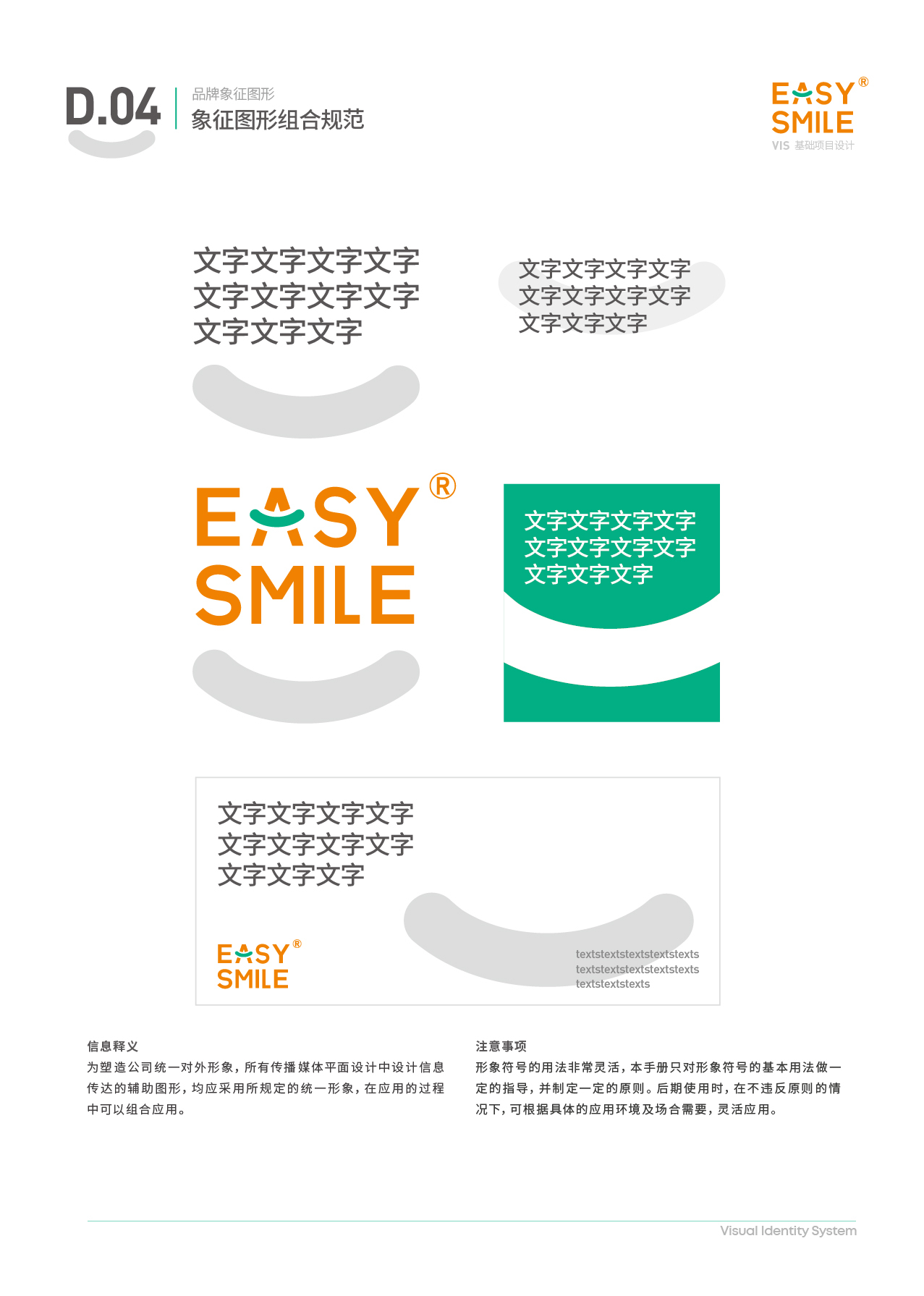 Easysmile 轻松笑品牌VIS图27