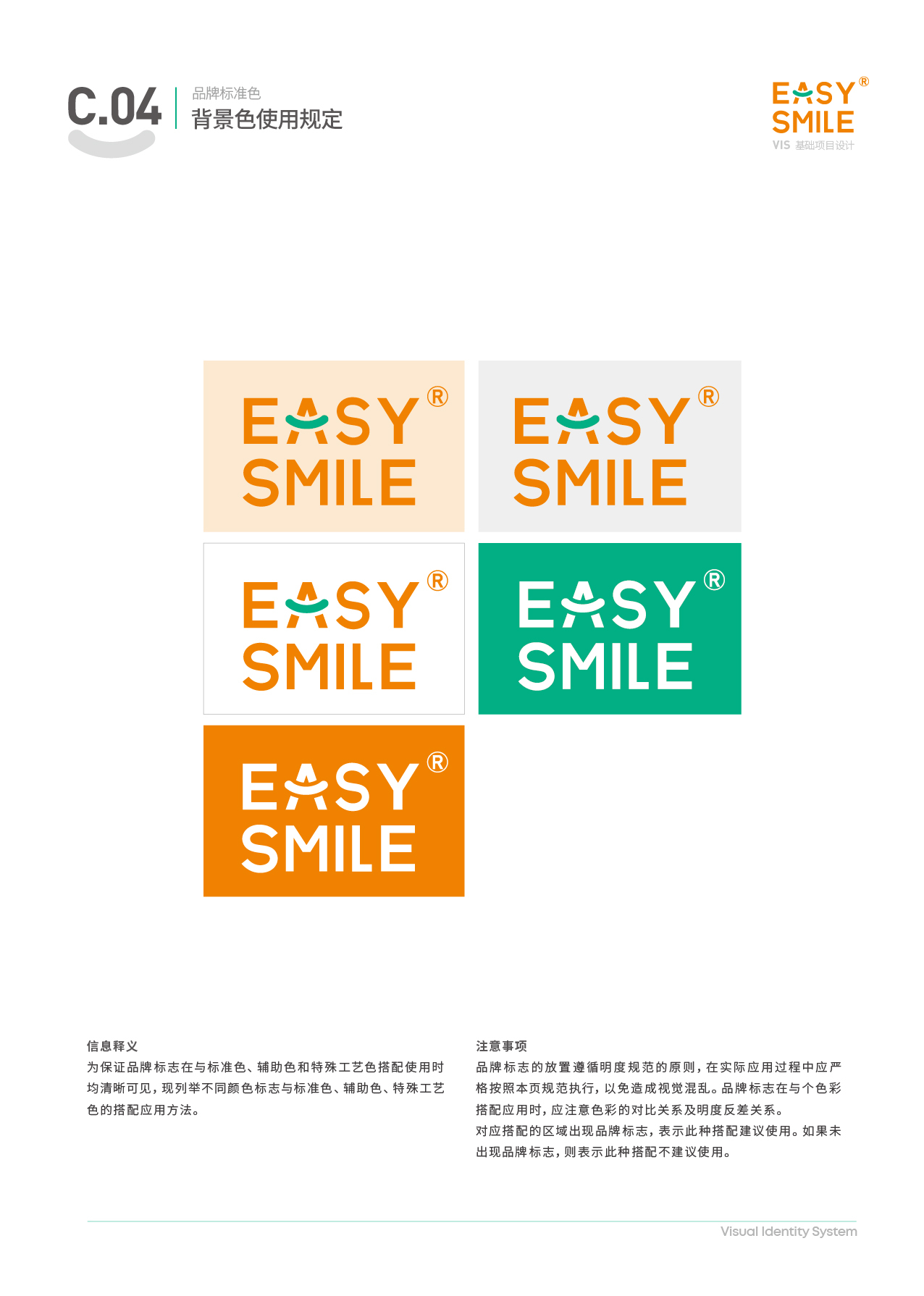 Easysmile 轻松笑品牌VIS图21