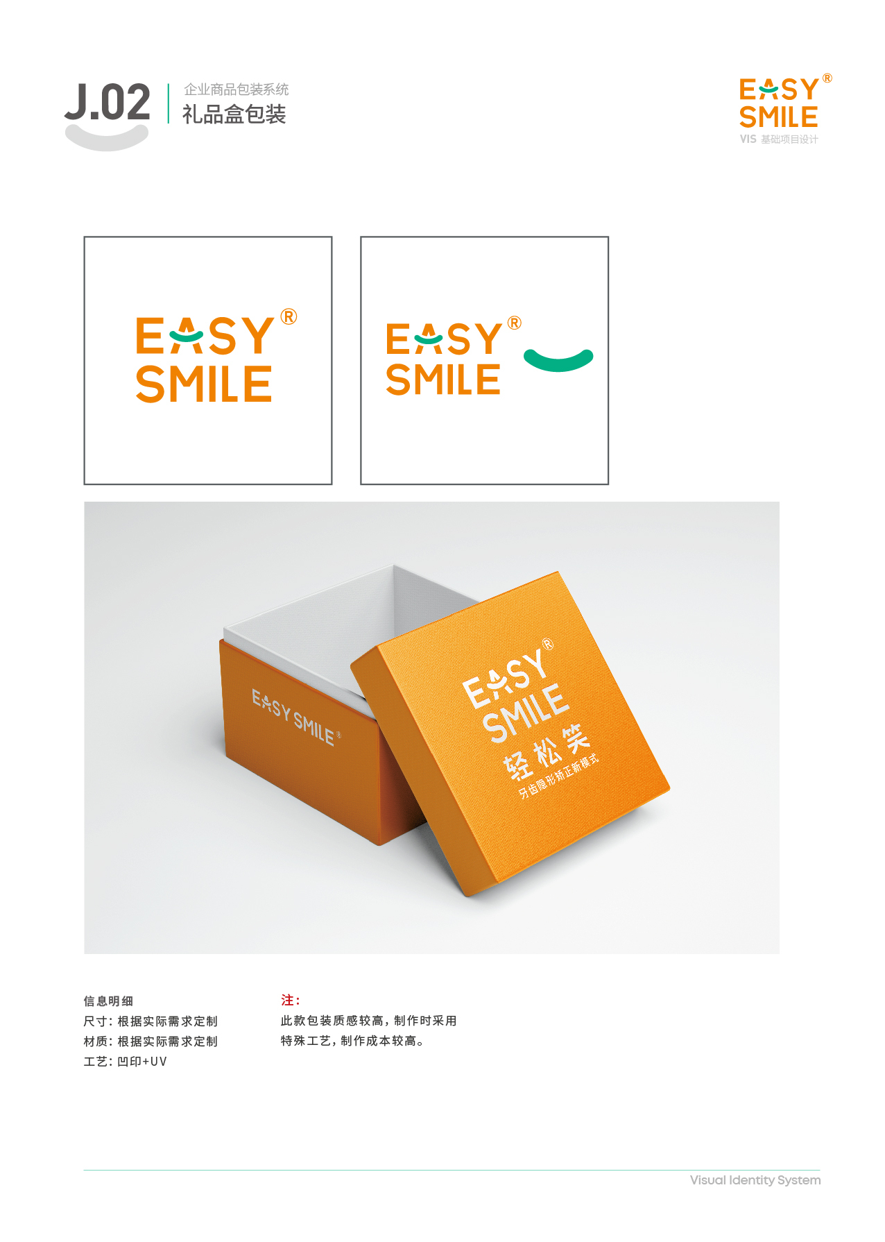 Easysmile 轻松笑品牌VIS图46