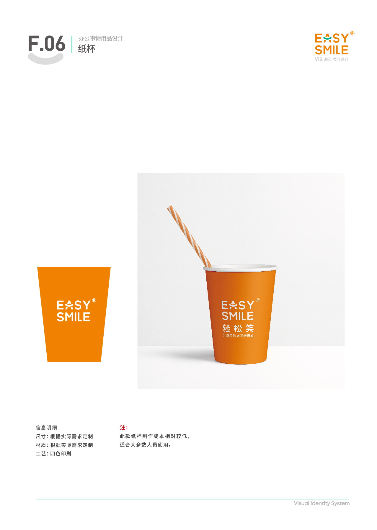 Easysmile 轻松笑品牌VIS图39