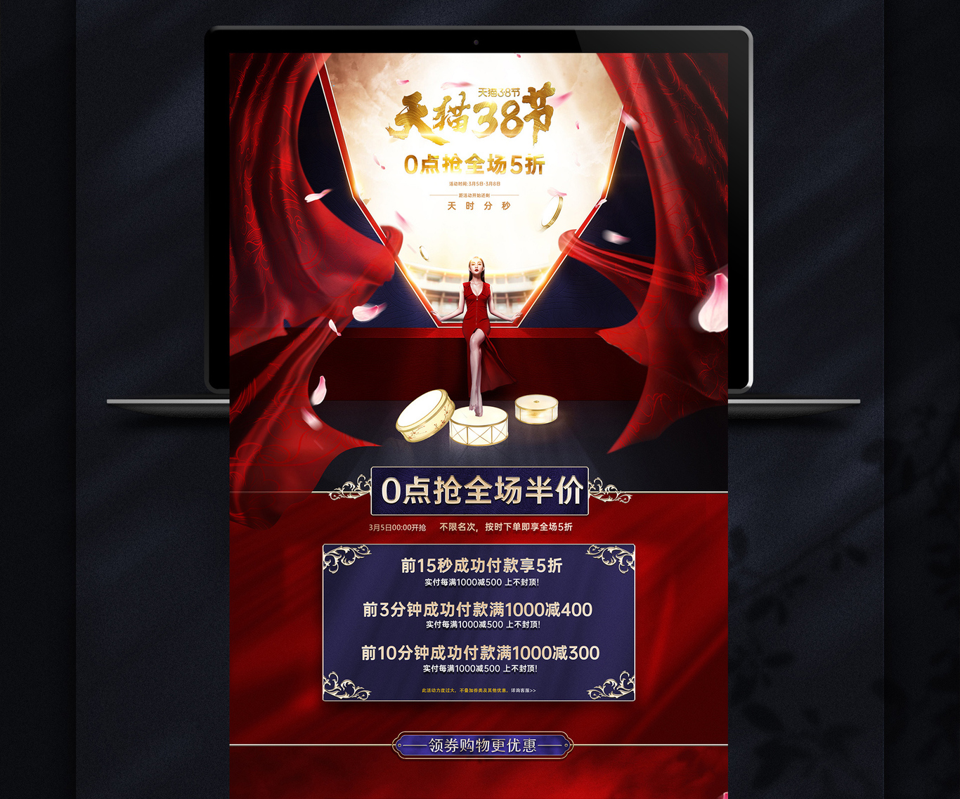天猫38活动节图2