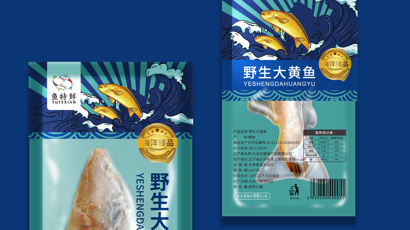 魚特鮮紅魚凍品品牌包裝設計中標圖1