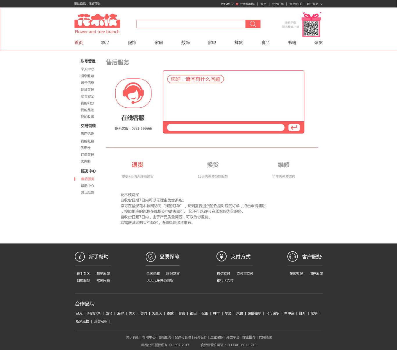 华木枝电商商城设计(2018年下架）图11