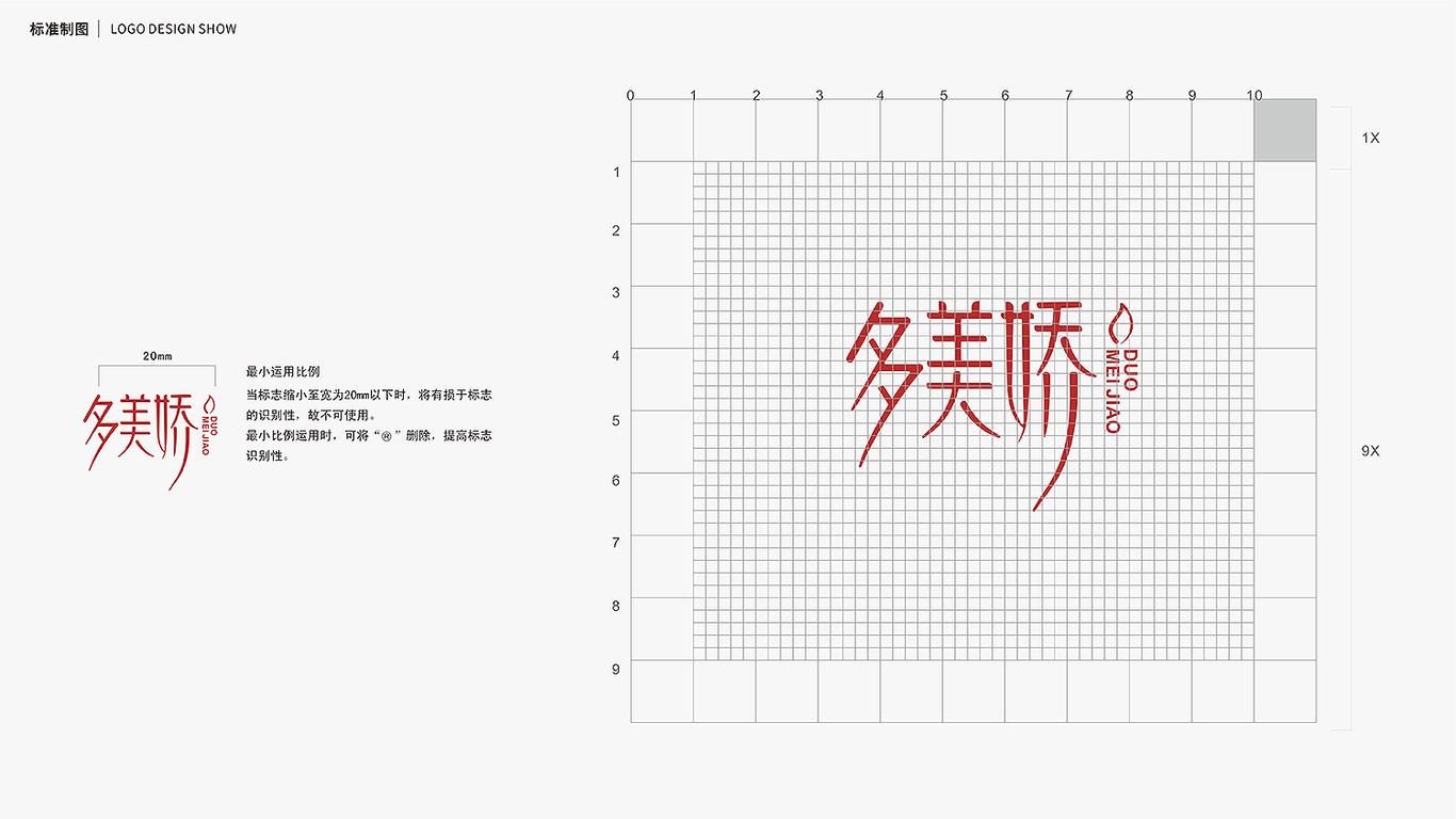 多美嬌阿膠品牌LOGO設(shè)計(jì)中標(biāo)圖6