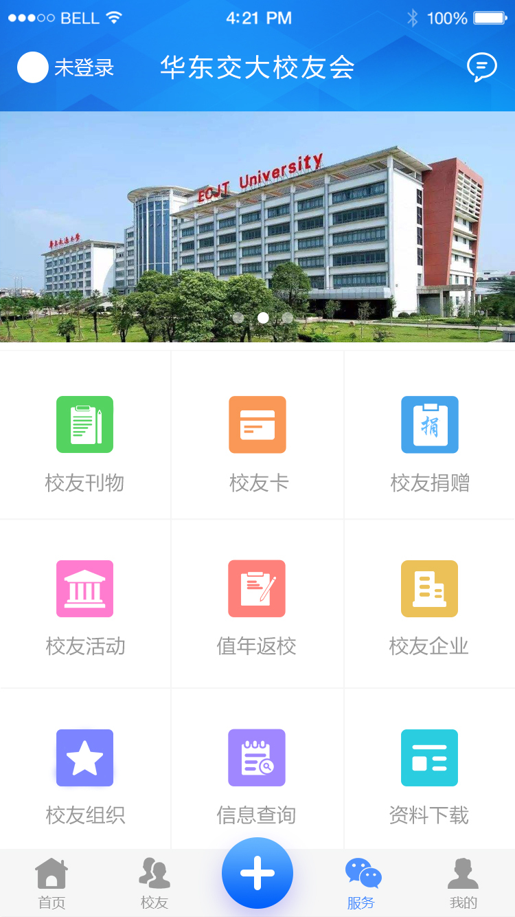 華東交通大學(xué)校友會(huì)APP設(shè)計(jì)圖1