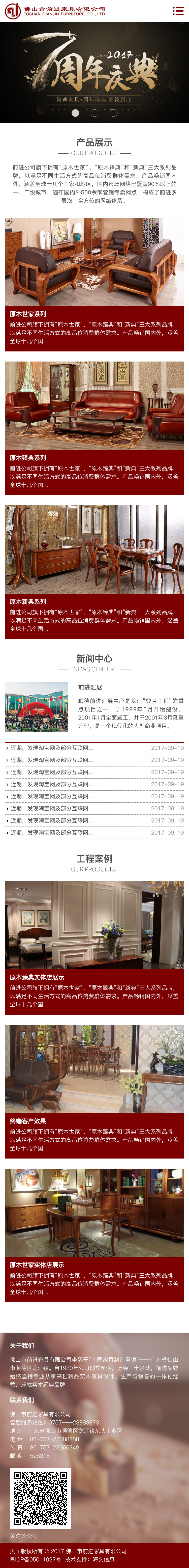 佛山市前進(jìn)家具有限公司官網(wǎng)升級圖1