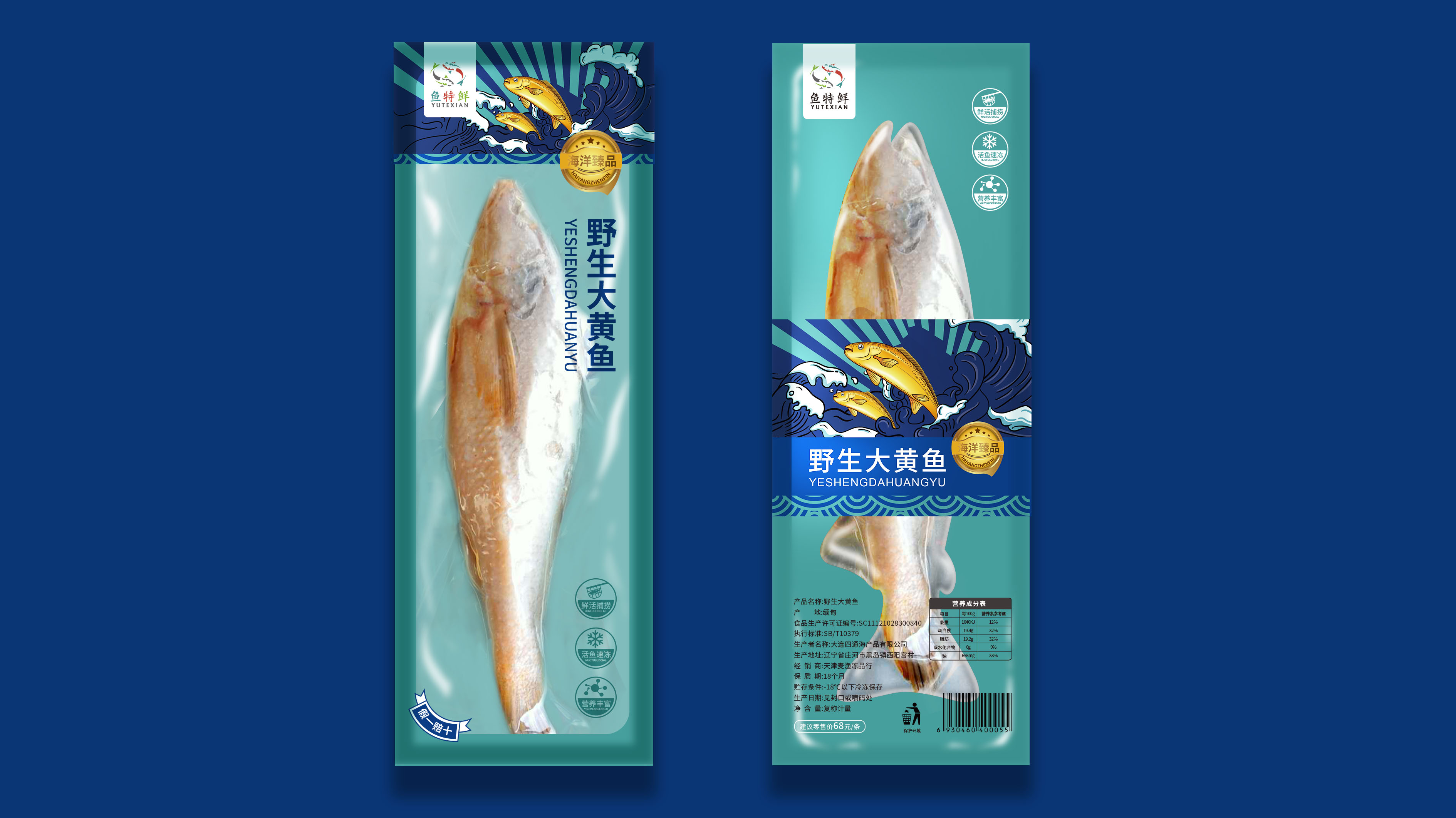 魚特鮮紅魚凍品品牌包裝設(shè)計(jì)