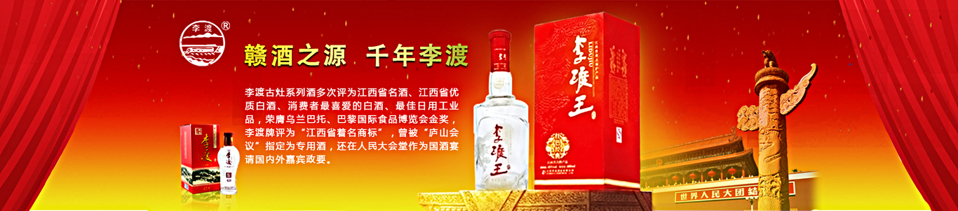 江西知名李渡酒業(yè)banner設計圖3