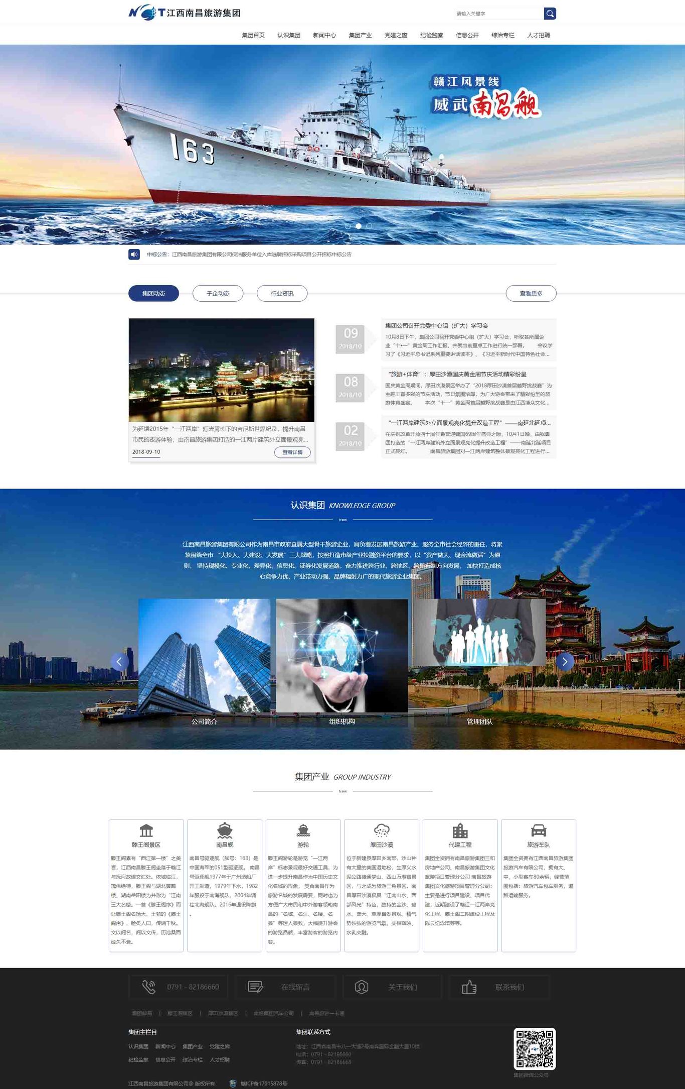江西南昌旅游集團(tuán)有限公司網(wǎng)站設(shè)計(jì)圖3