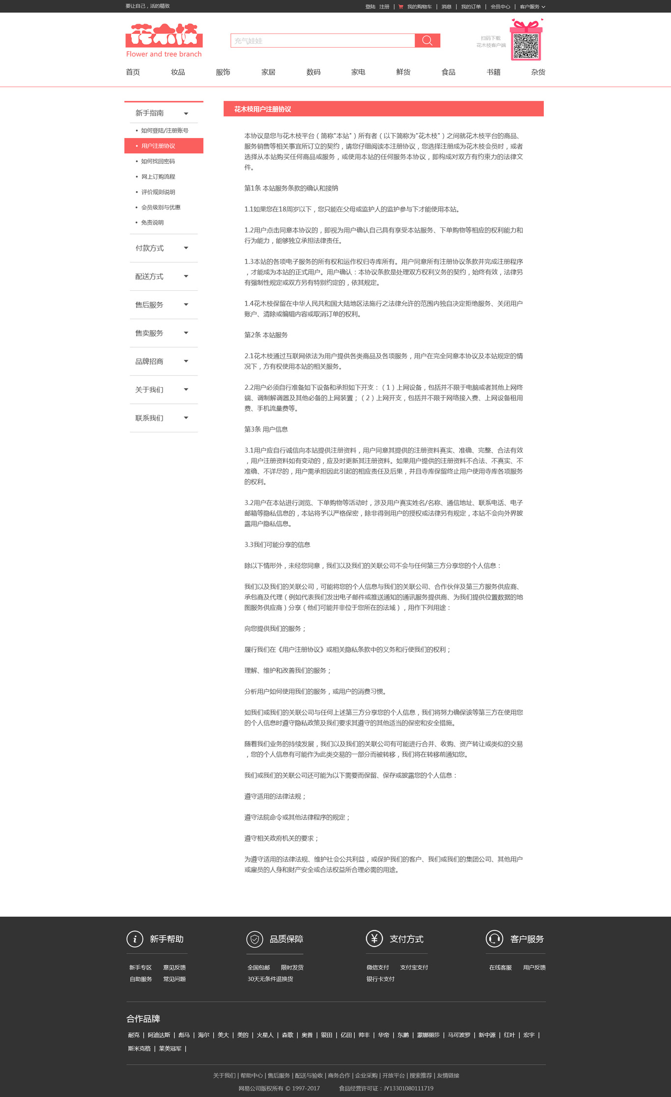 華木枝電商商城設(shè)計(2018年下架）圖0