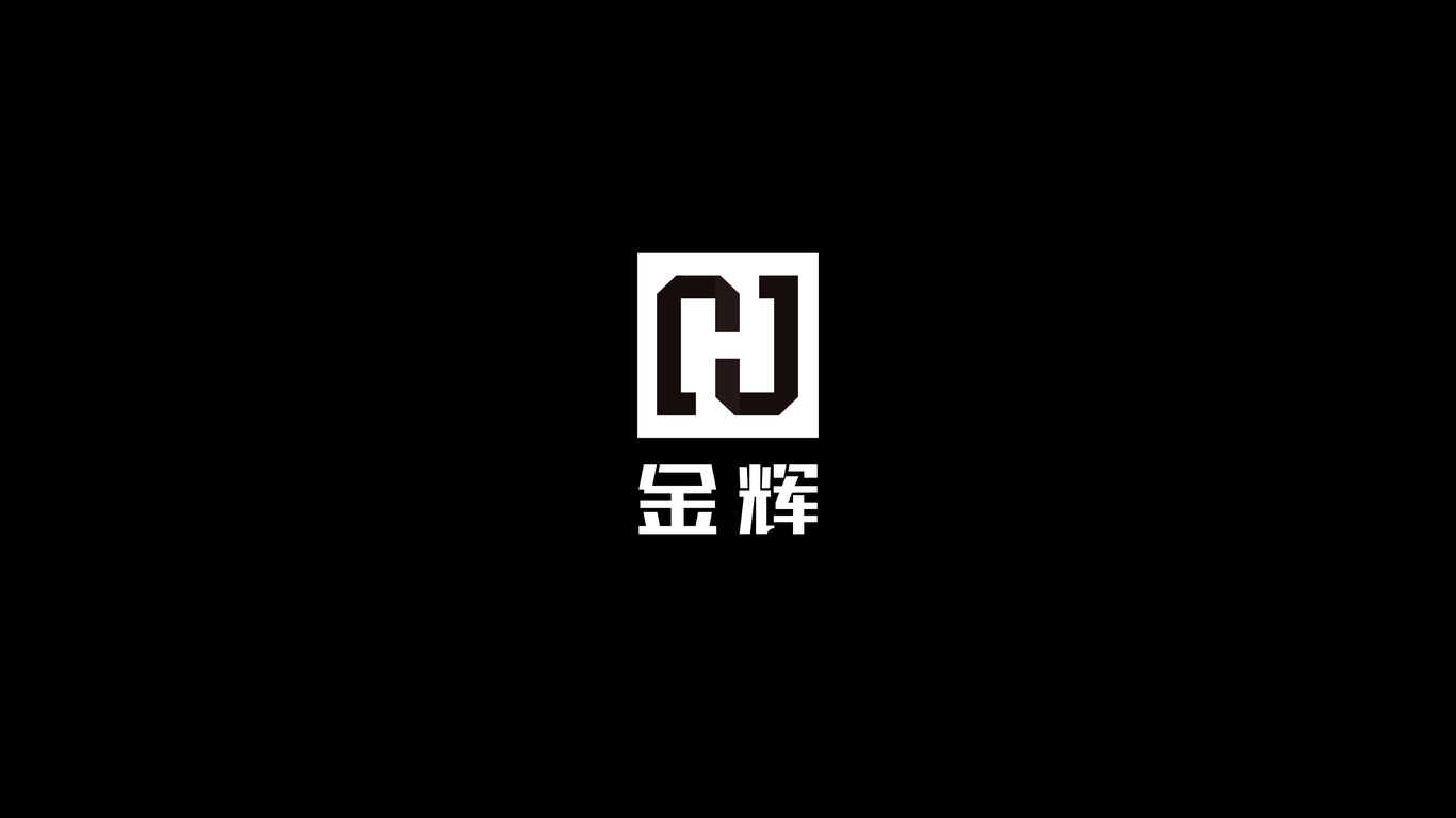 金輝工藝品公司LOGO設(shè)計(jì)中標(biāo)圖1