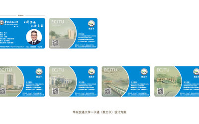 华东交通大学校友卡设计（三版）