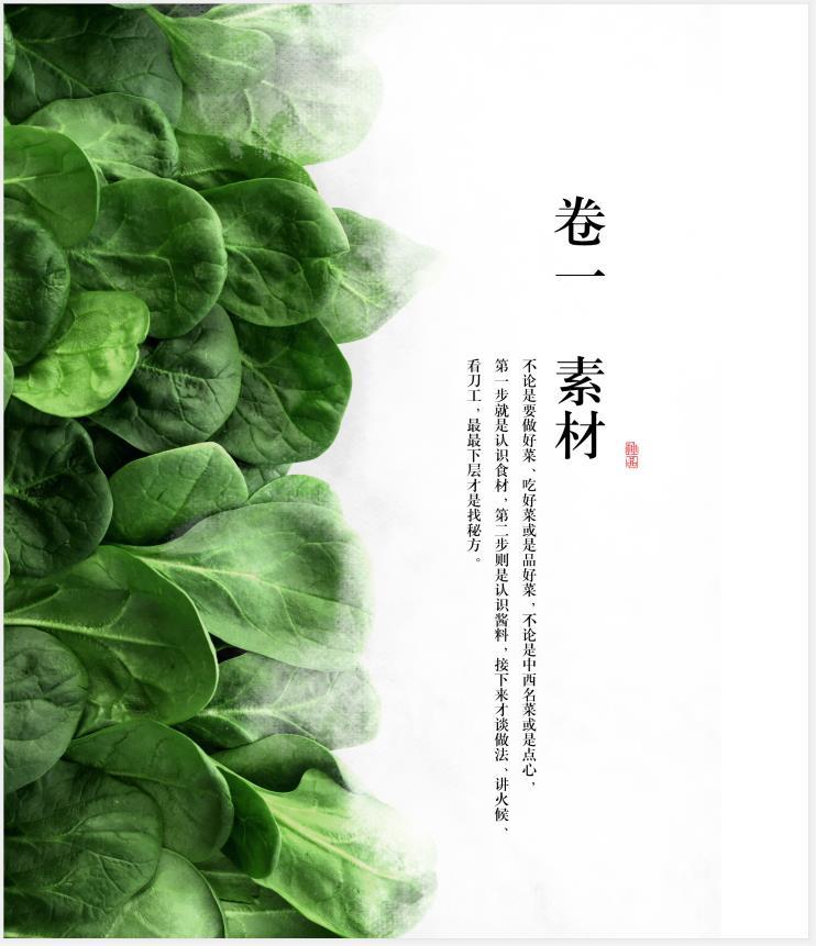 關(guān)于食材的書籍裝幀圖5