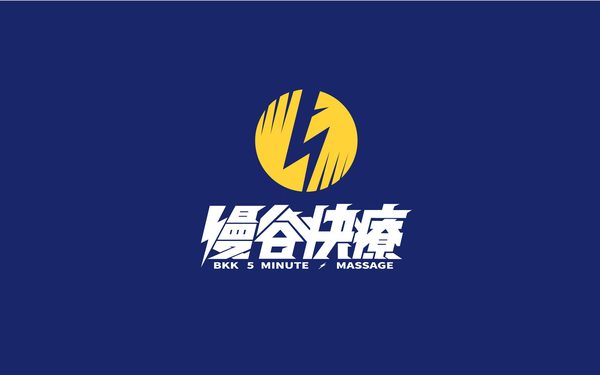 慢谷快疗品牌LOGO设计