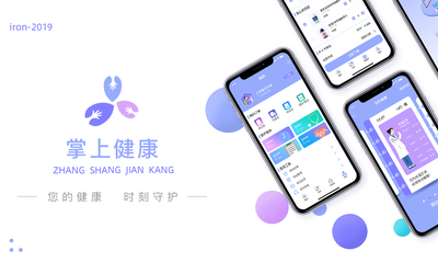 掌上健康APP