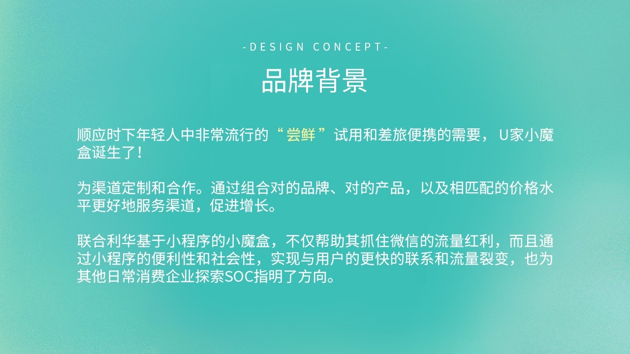 【包装设计】世界500强联合利华 案例展示图16