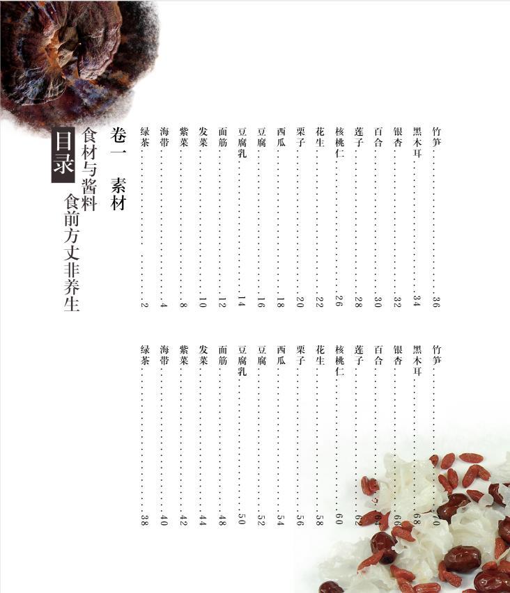 關(guān)于食材的書籍裝幀圖4