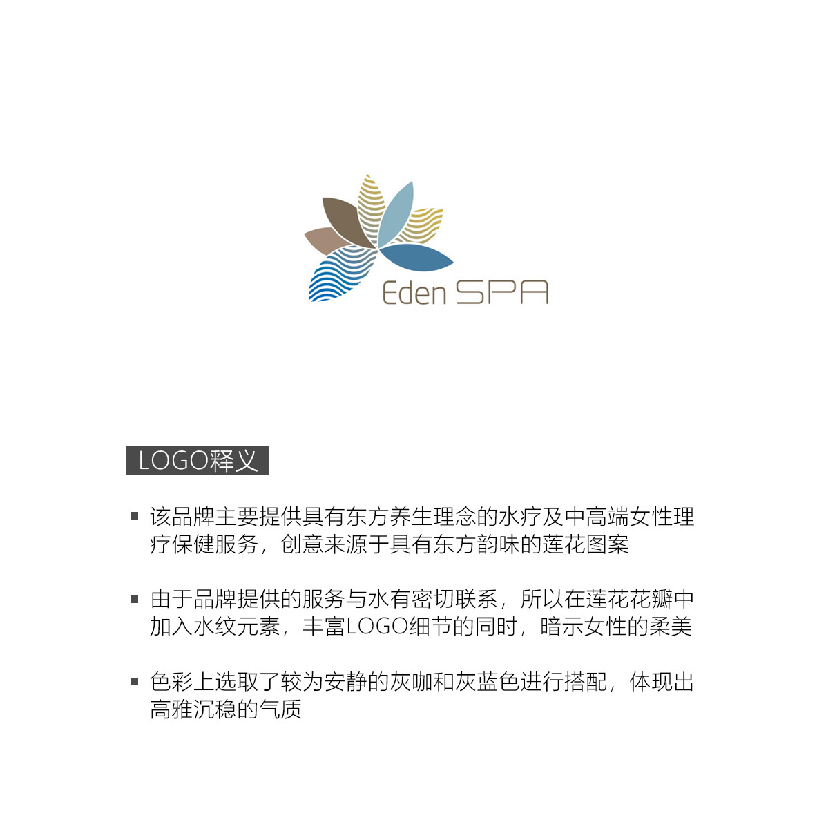 EDEN SPA LOGO設(shè)計(jì)圖0