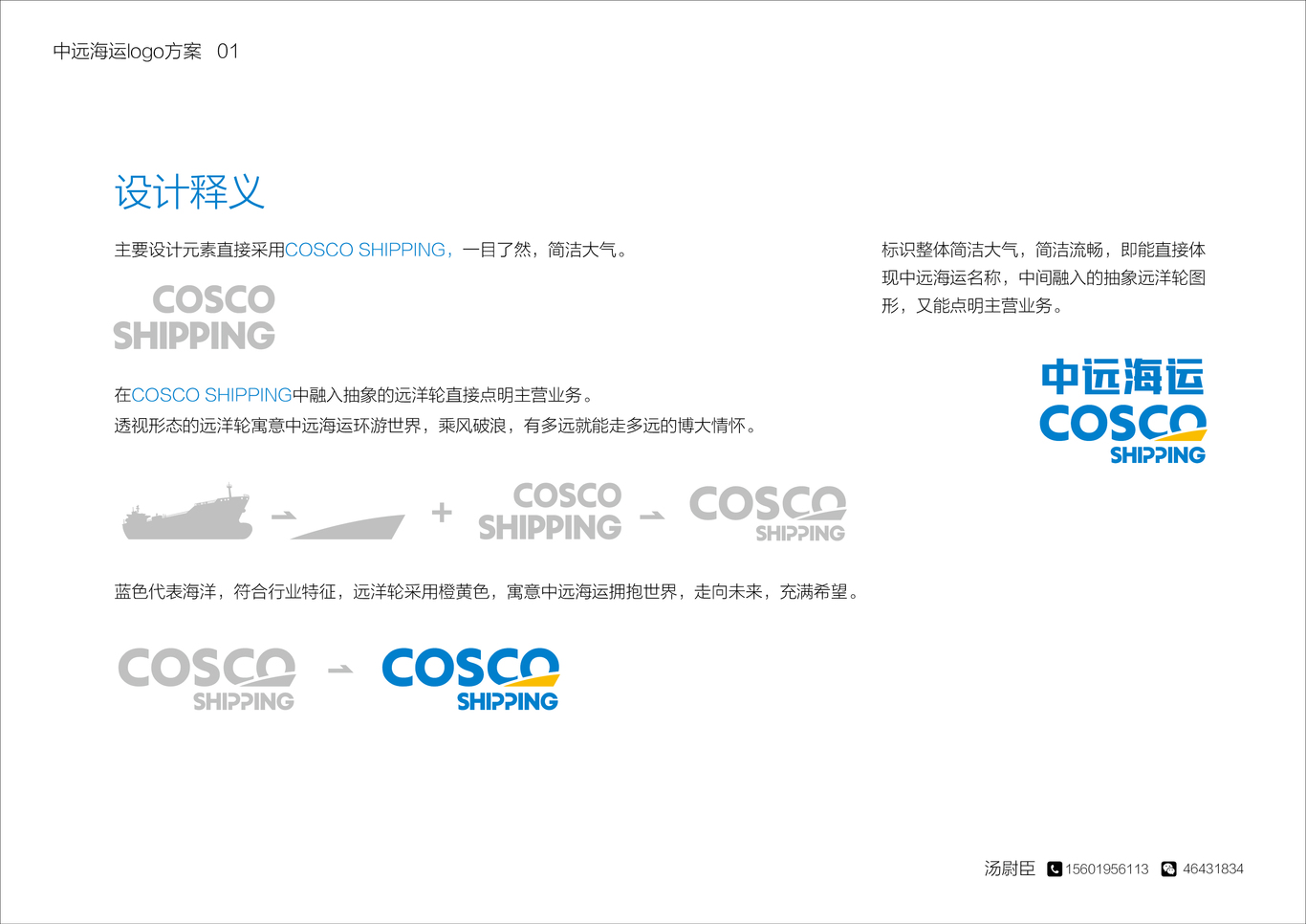 中远海运logo+vi设计图1