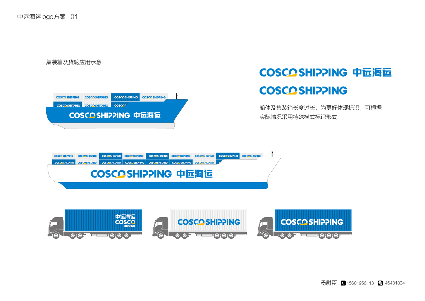 中远海运logo+vi设计图3