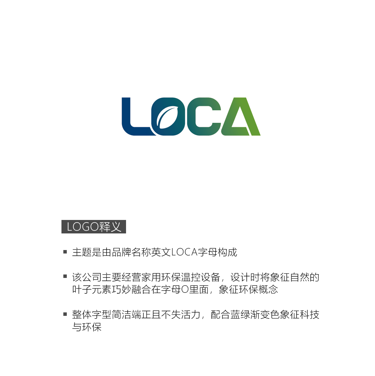 LOCA環(huán)境LOGO圖0