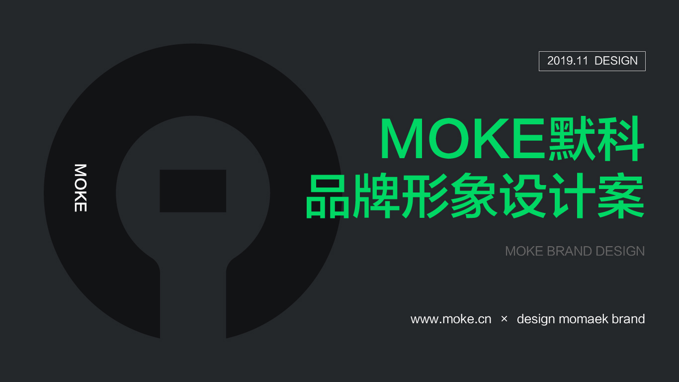 MOKE默科圖0