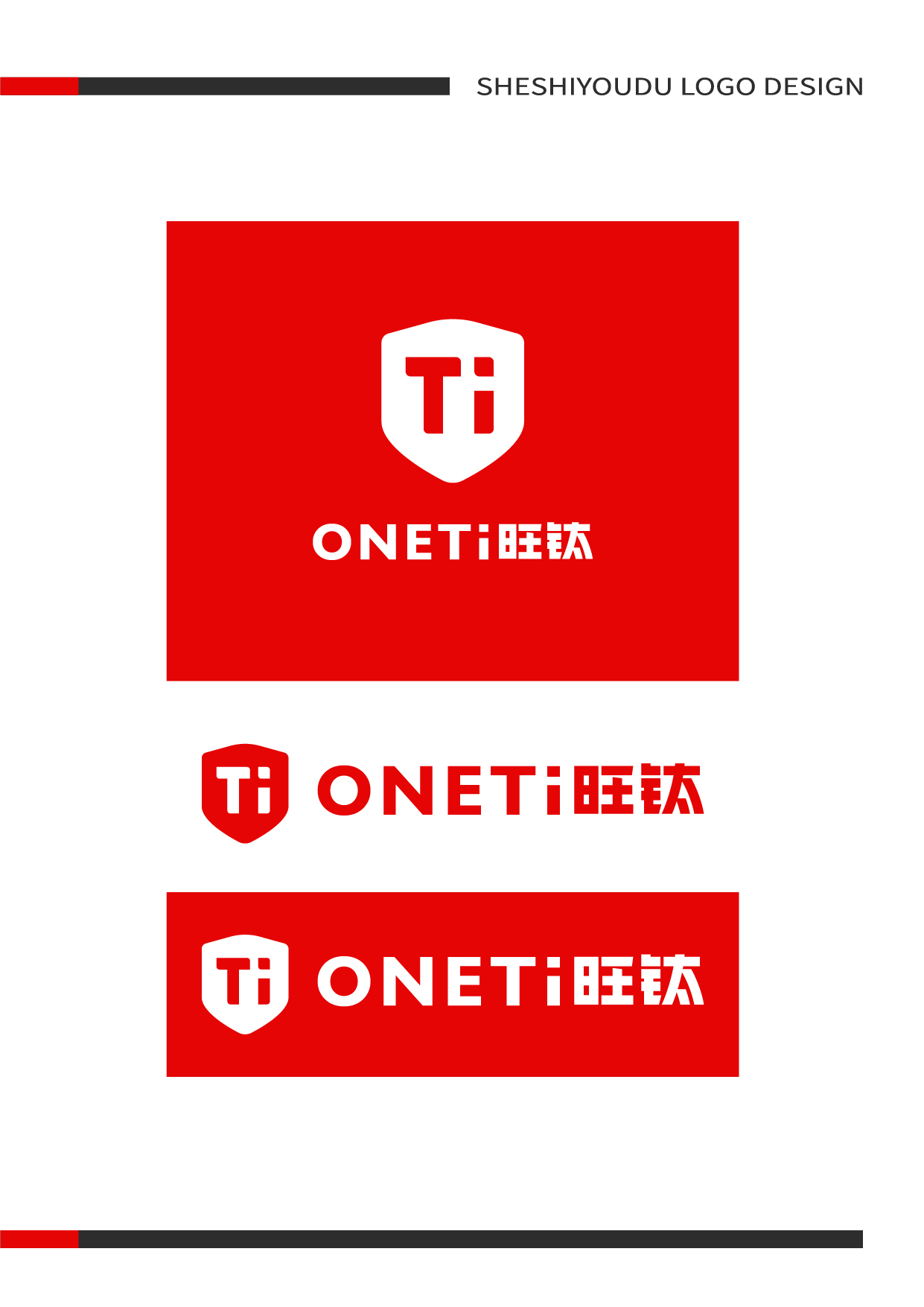 ONETi旺钛LOGO设计图3