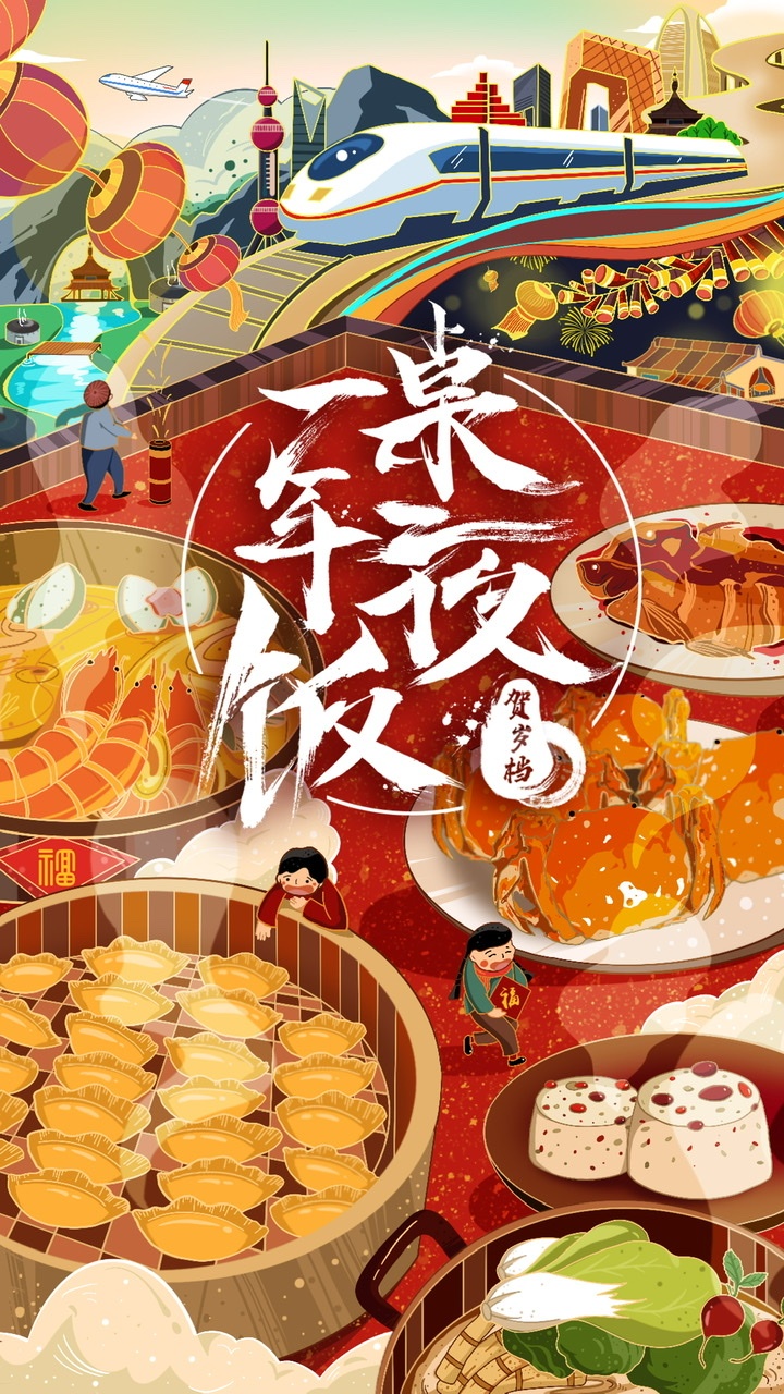 《一桌年夜飯》圖0